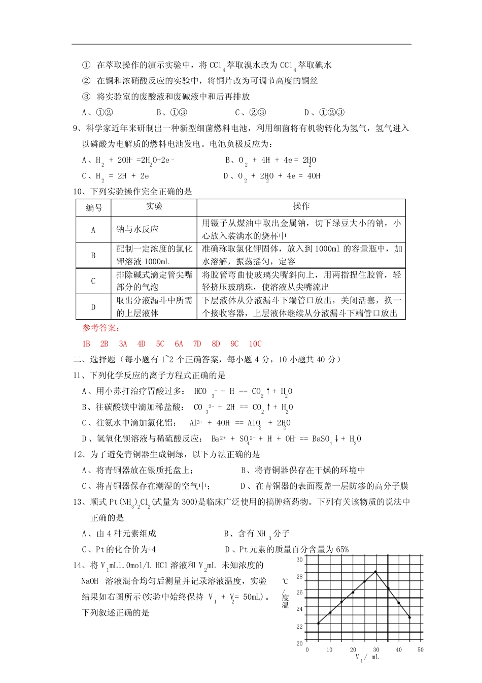 2007高考广东化学试题和参考答案_第2页