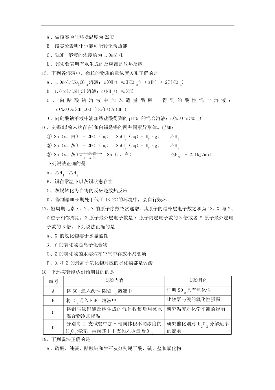 2007高考广东化学试题和参考答案_第3页