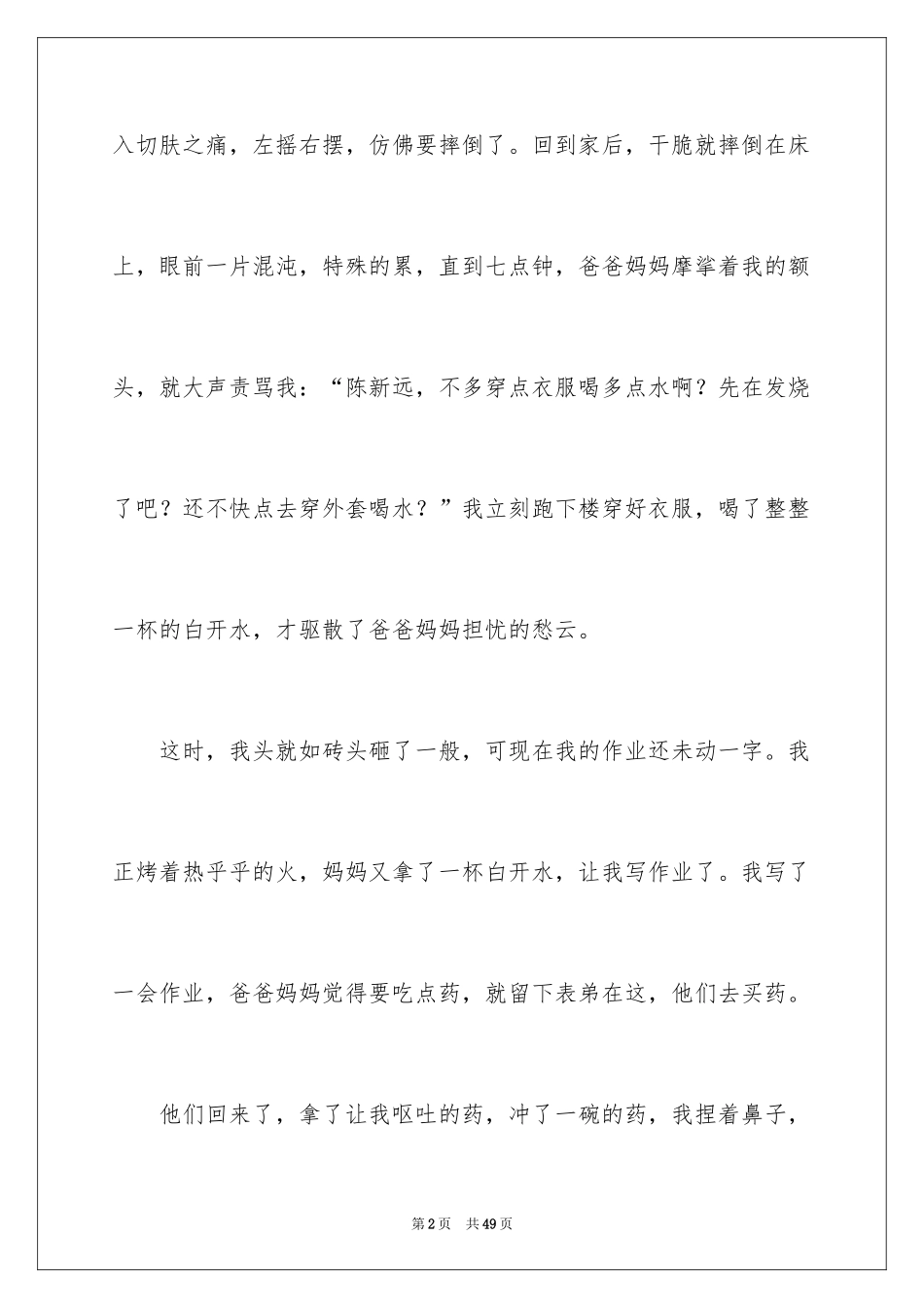 2024五年级日记250字_第2页