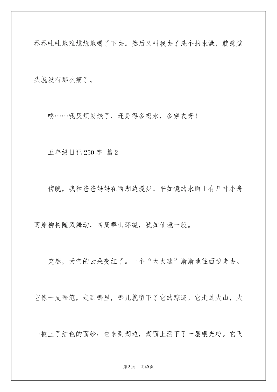 2024五年级日记250字_第3页