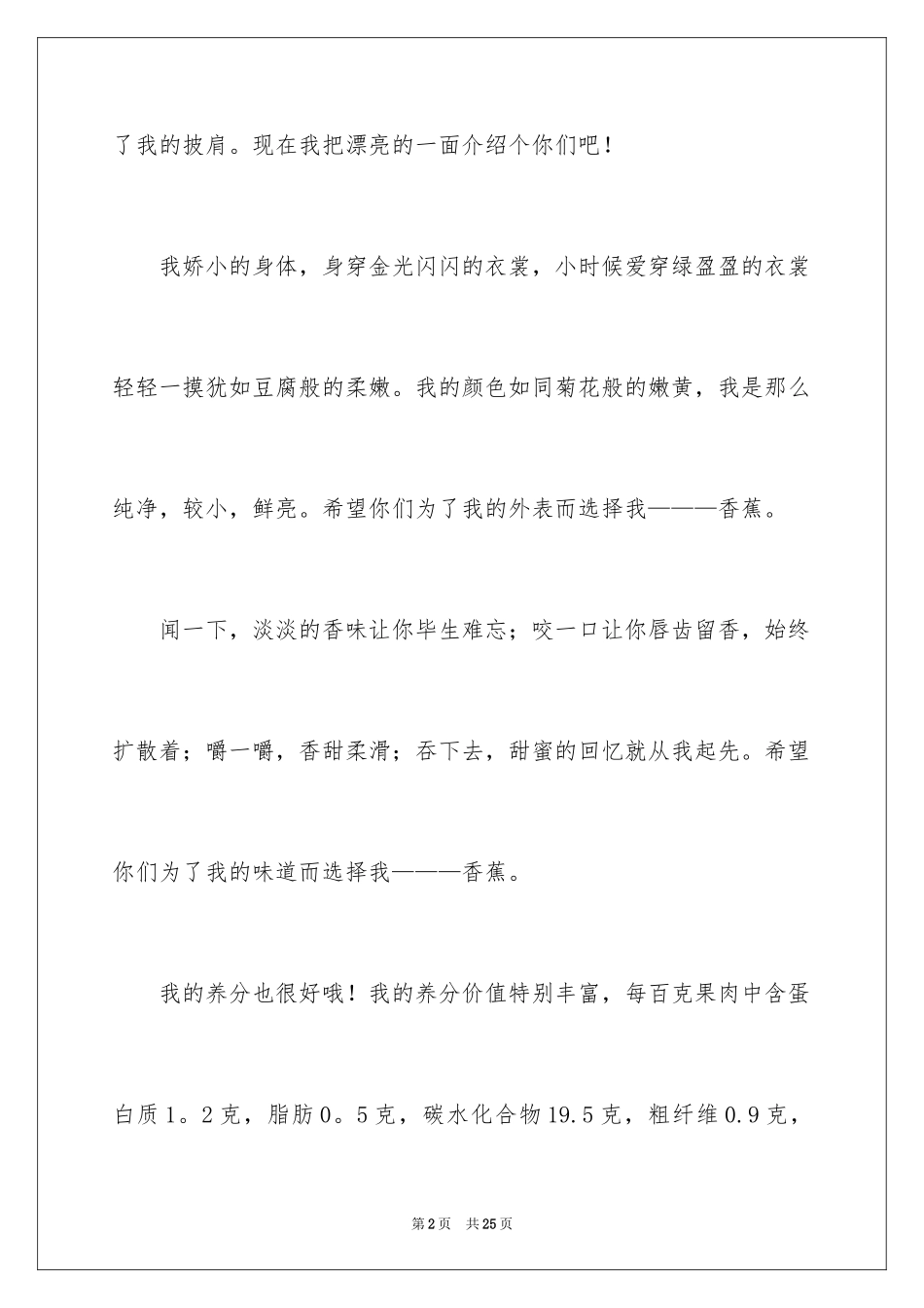 2024介绍香蕉的说明文_1_第2页