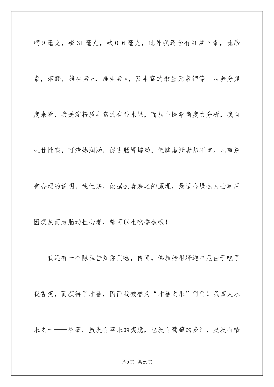 2024介绍香蕉的说明文_1_第3页