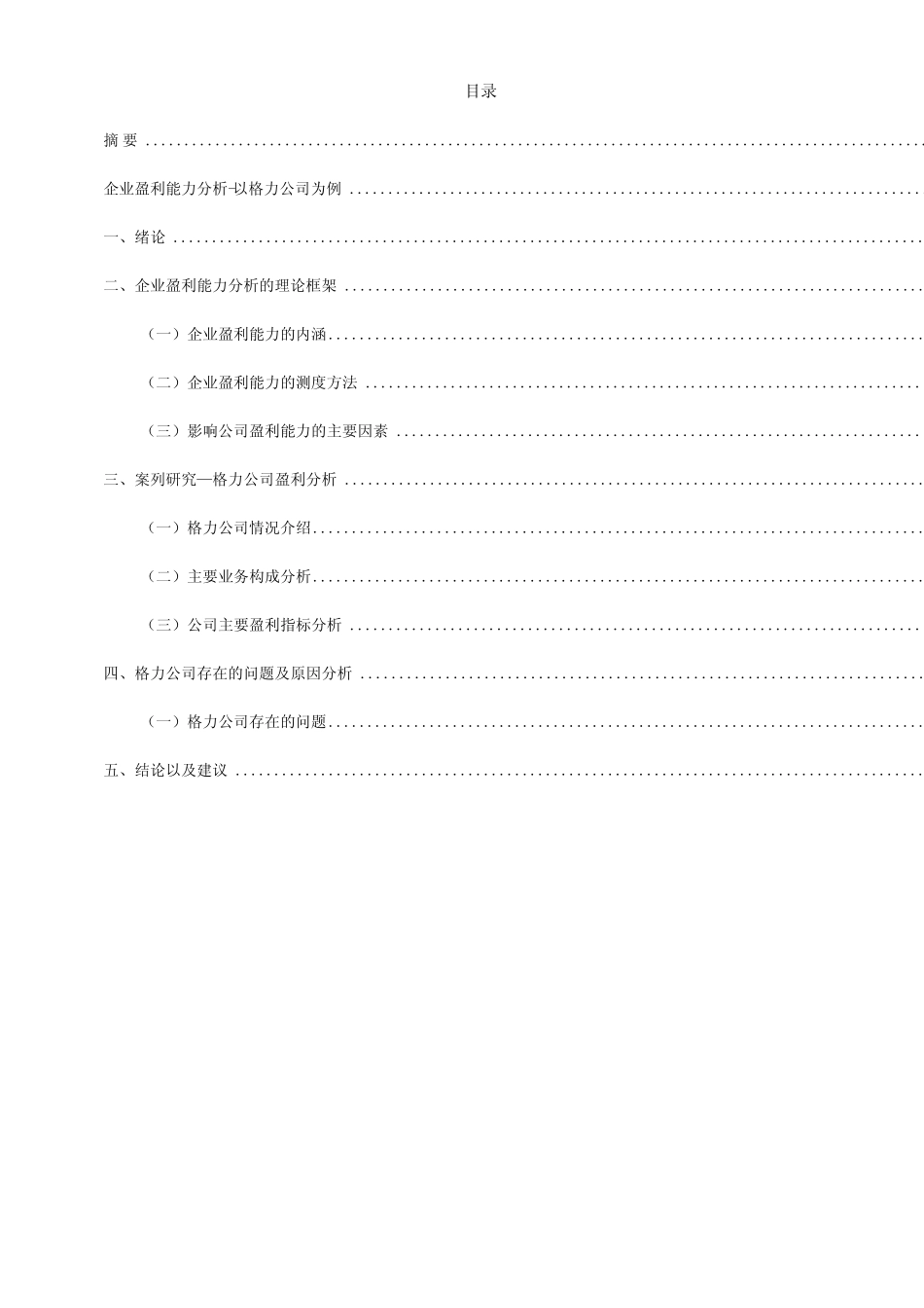 企业盈利能力分析——以格力公司为例 _第3页