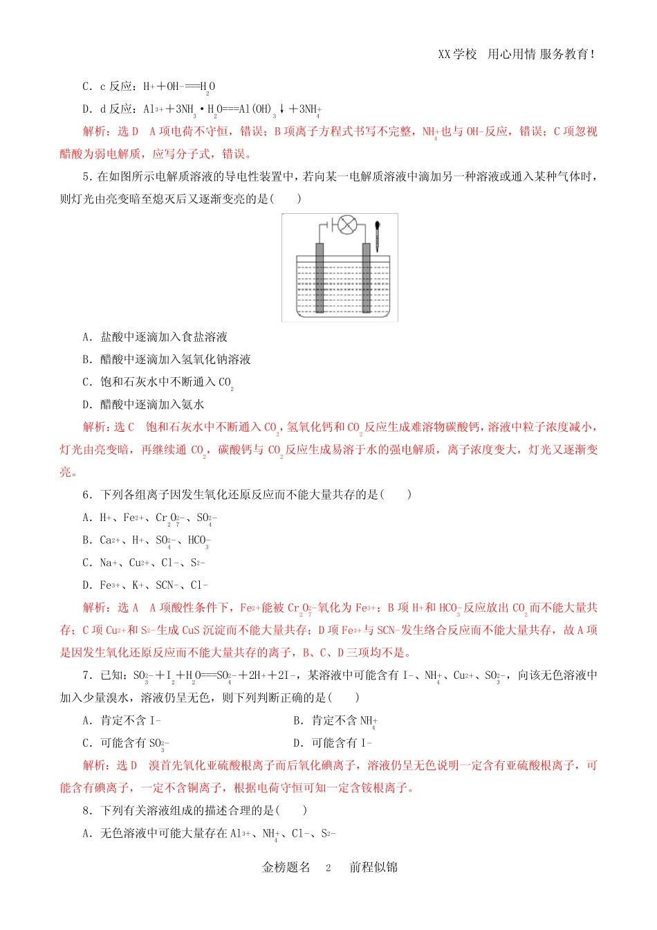 高考化学一轮复习专题2-2 离子反应 离子方程式(练习)_第2页