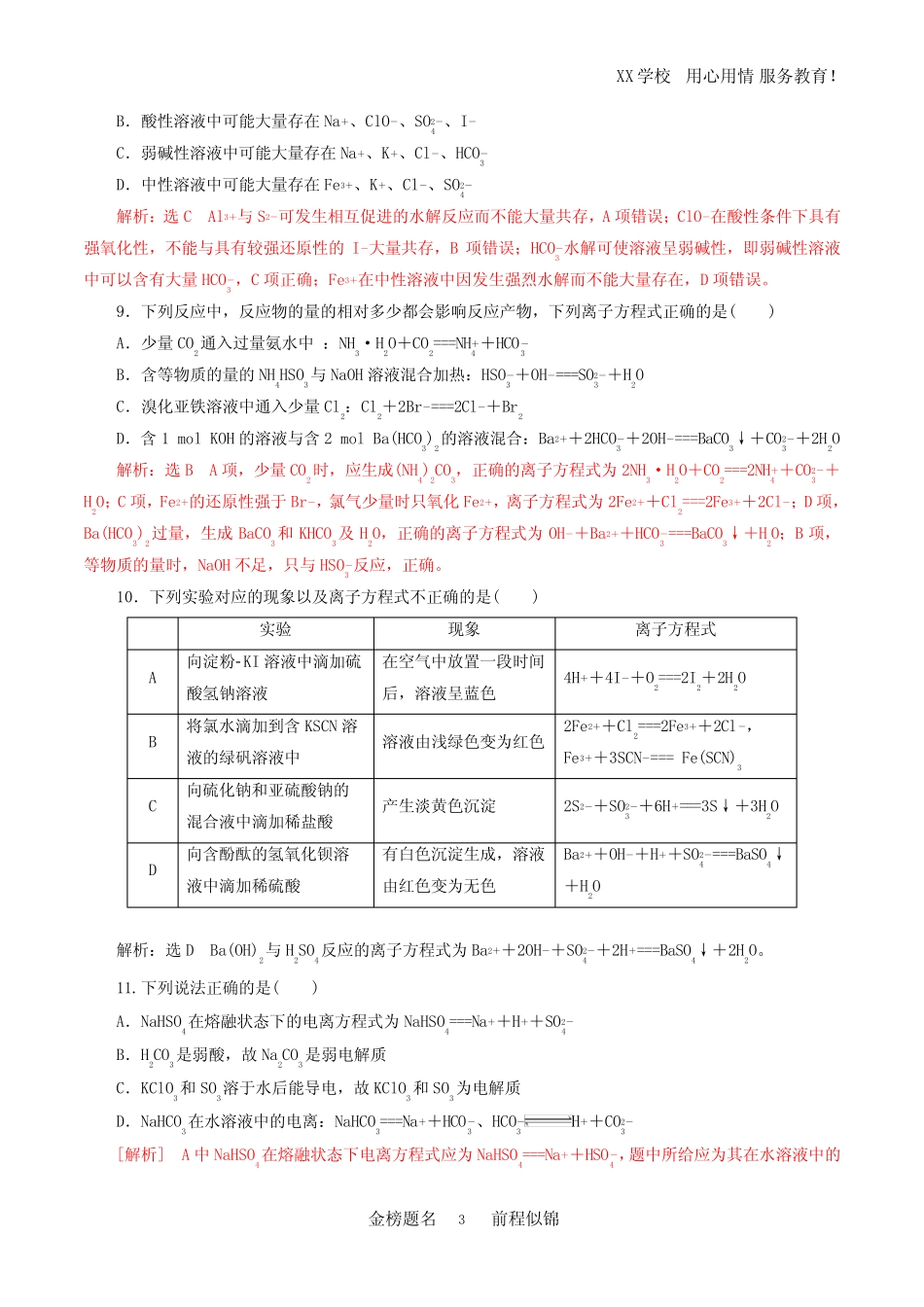 高考化学一轮复习专题2-2 离子反应 离子方程式(练习)_第3页