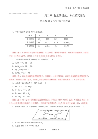 高考化学一轮复习专题2-2 离子反应 离子方程式(练习)