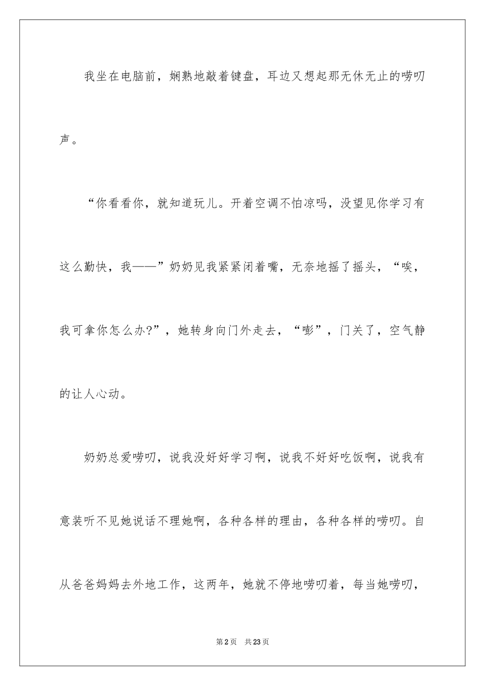 2024中考优秀作文_239_第2页