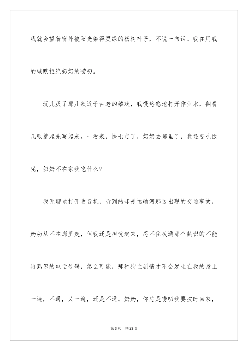 2024中考优秀作文_239_第3页