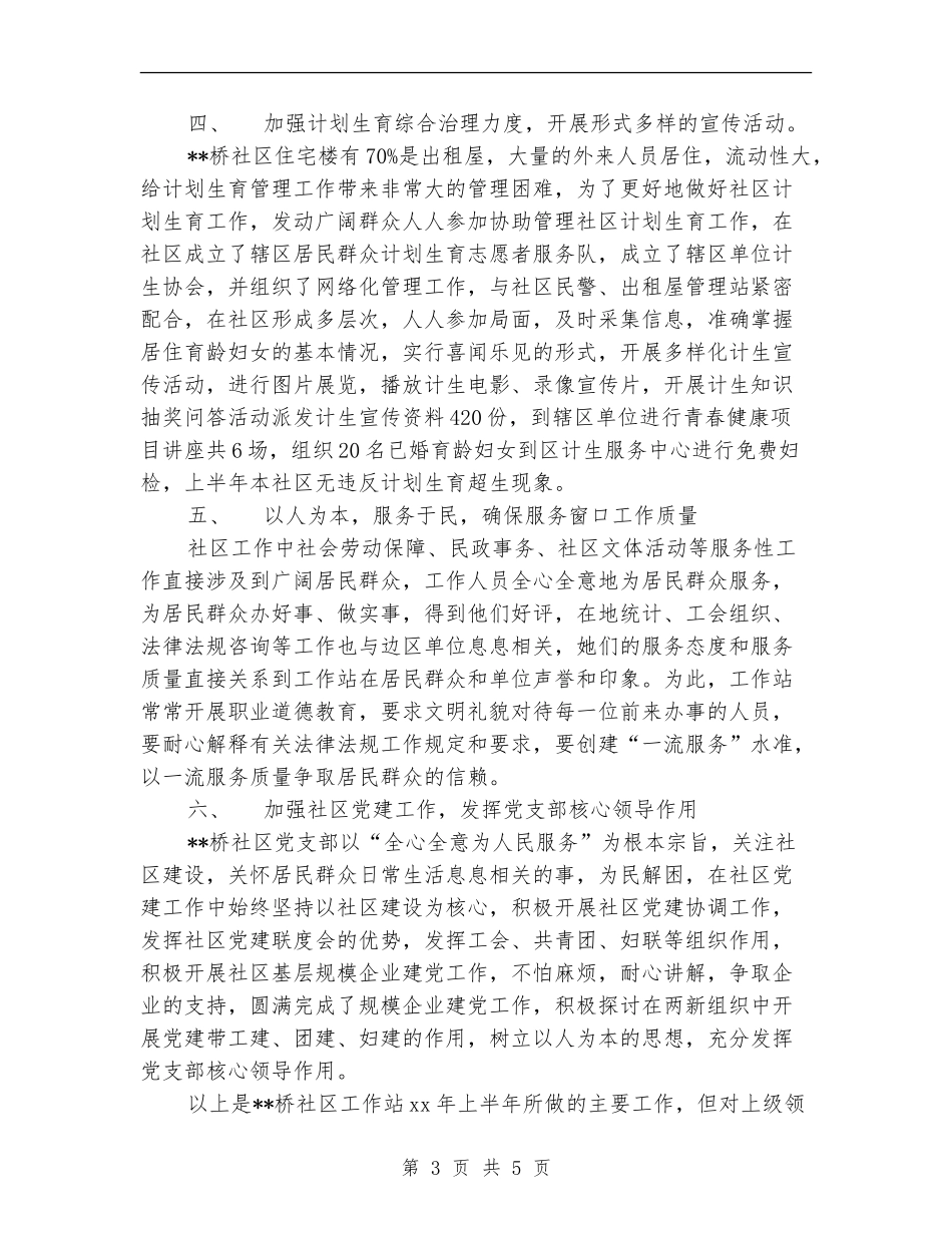 2024年度社会工作者工作计划范文_第3页