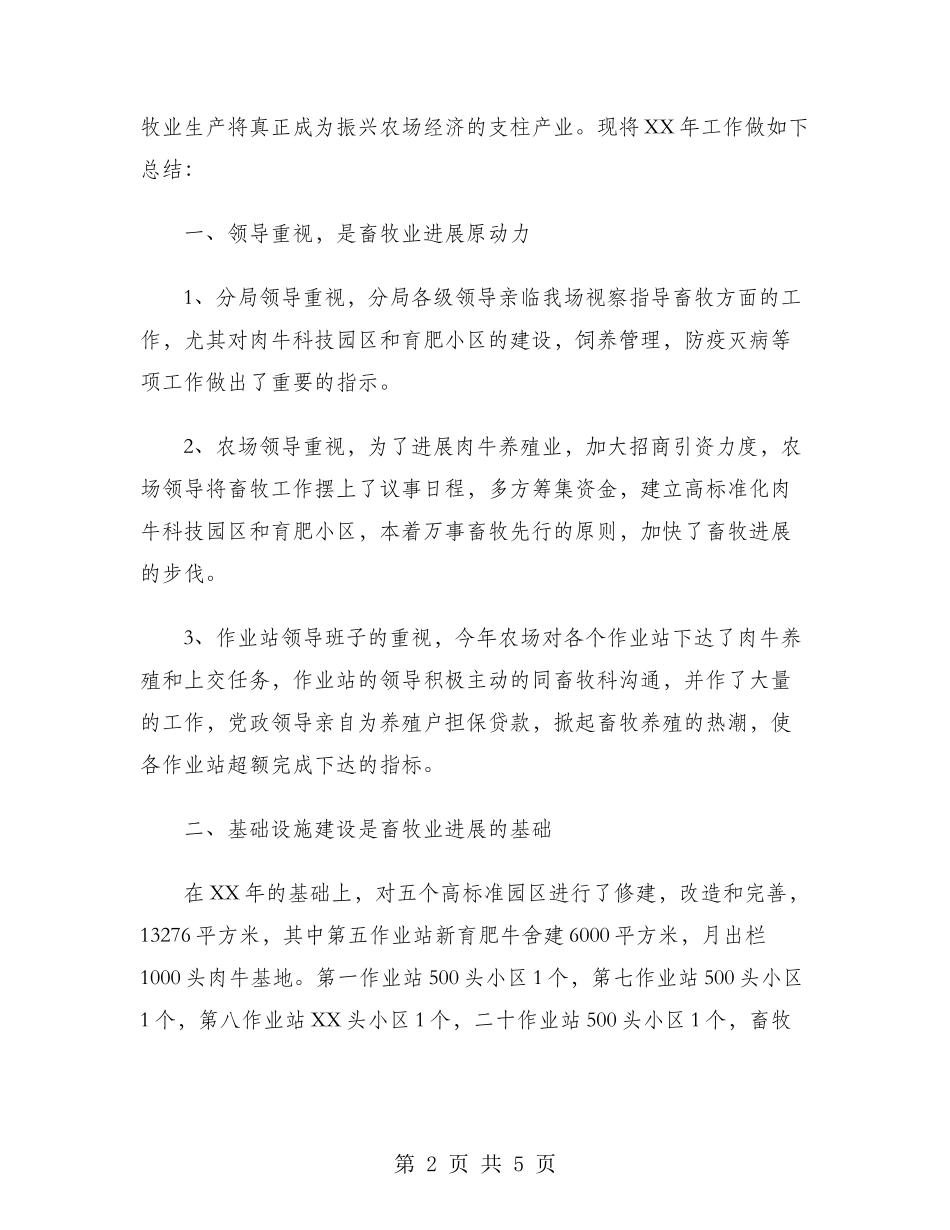 2024年畜牧兽医工作总结_第2页