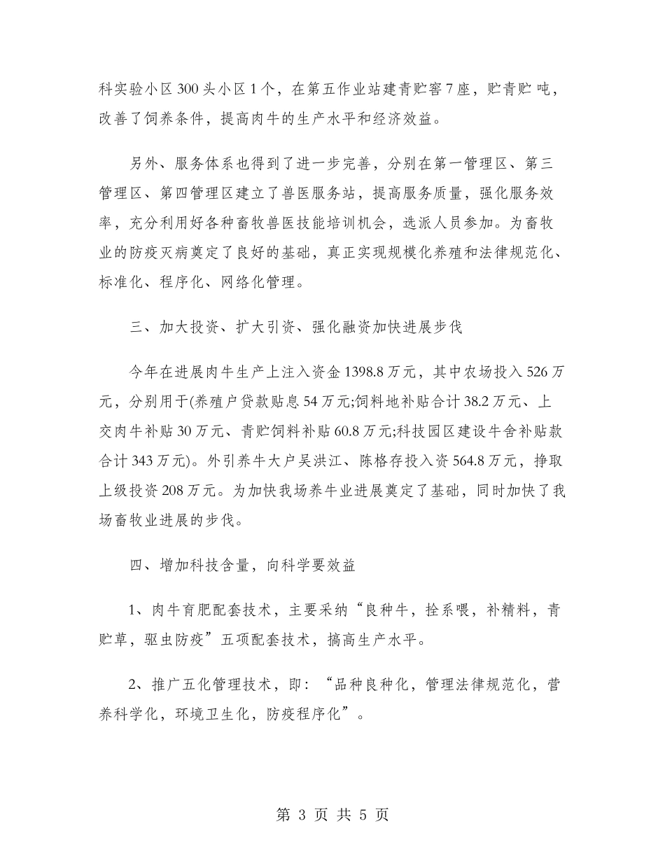 2024年畜牧兽医工作总结_第3页