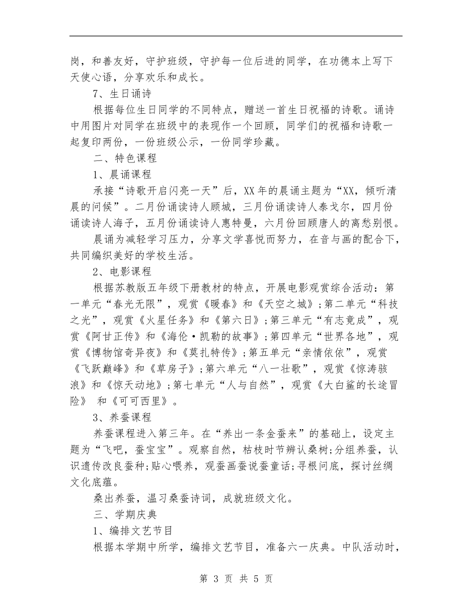 2024年7月班级教学工作计划_第3页
