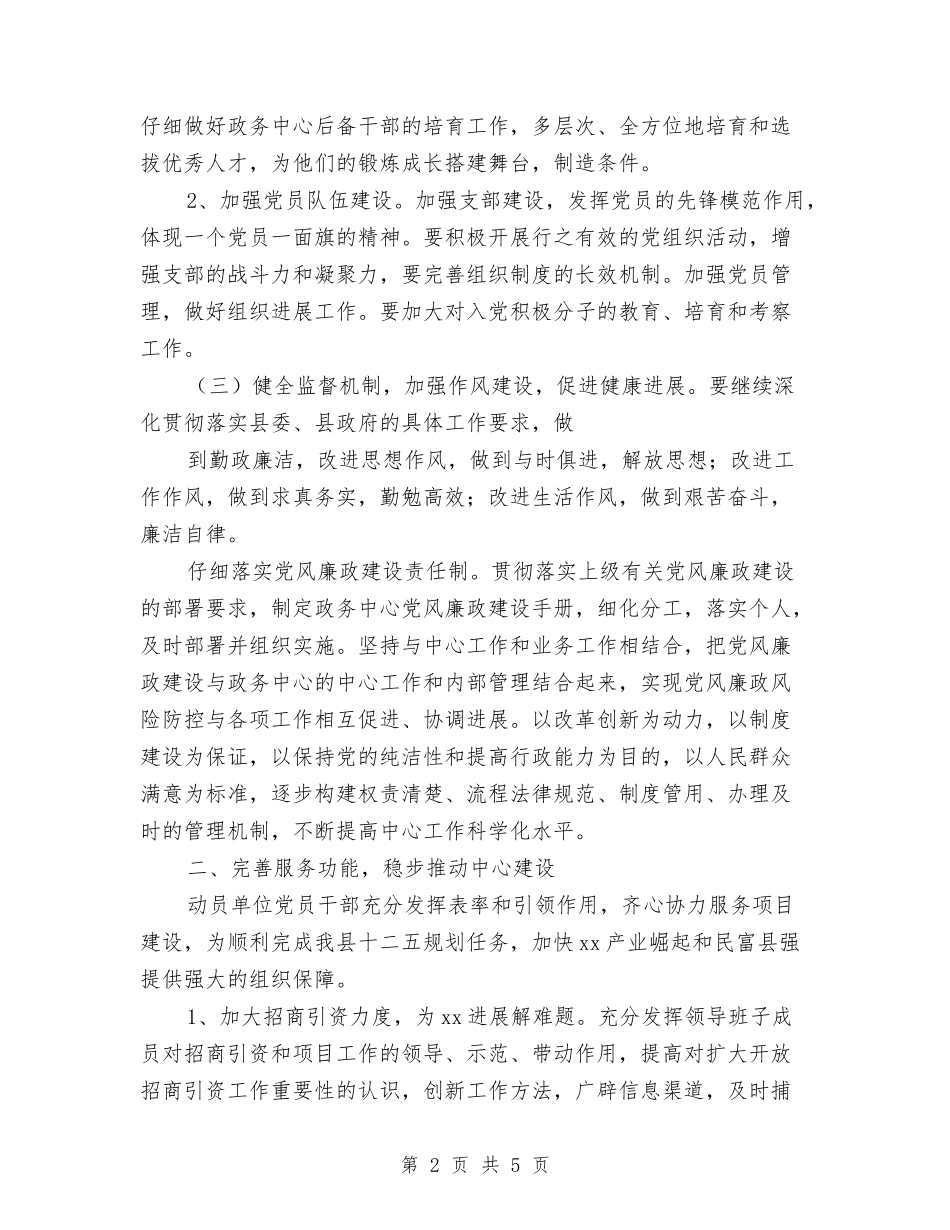 2024年新年党建工作思路与2024年新年学习计划书范文汇编_第2页