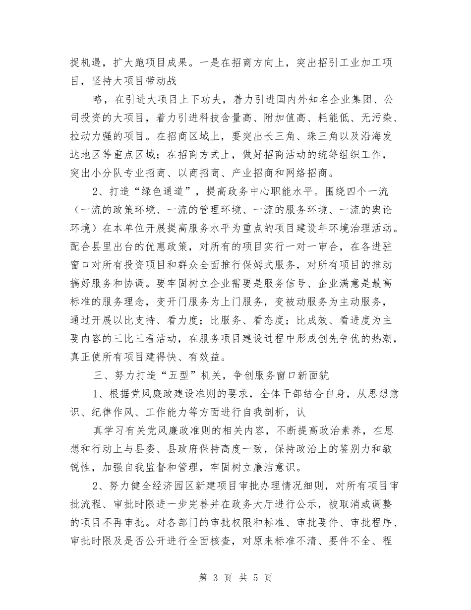 2024年新年党建工作思路与2024年新年学习计划书范文汇编_第3页