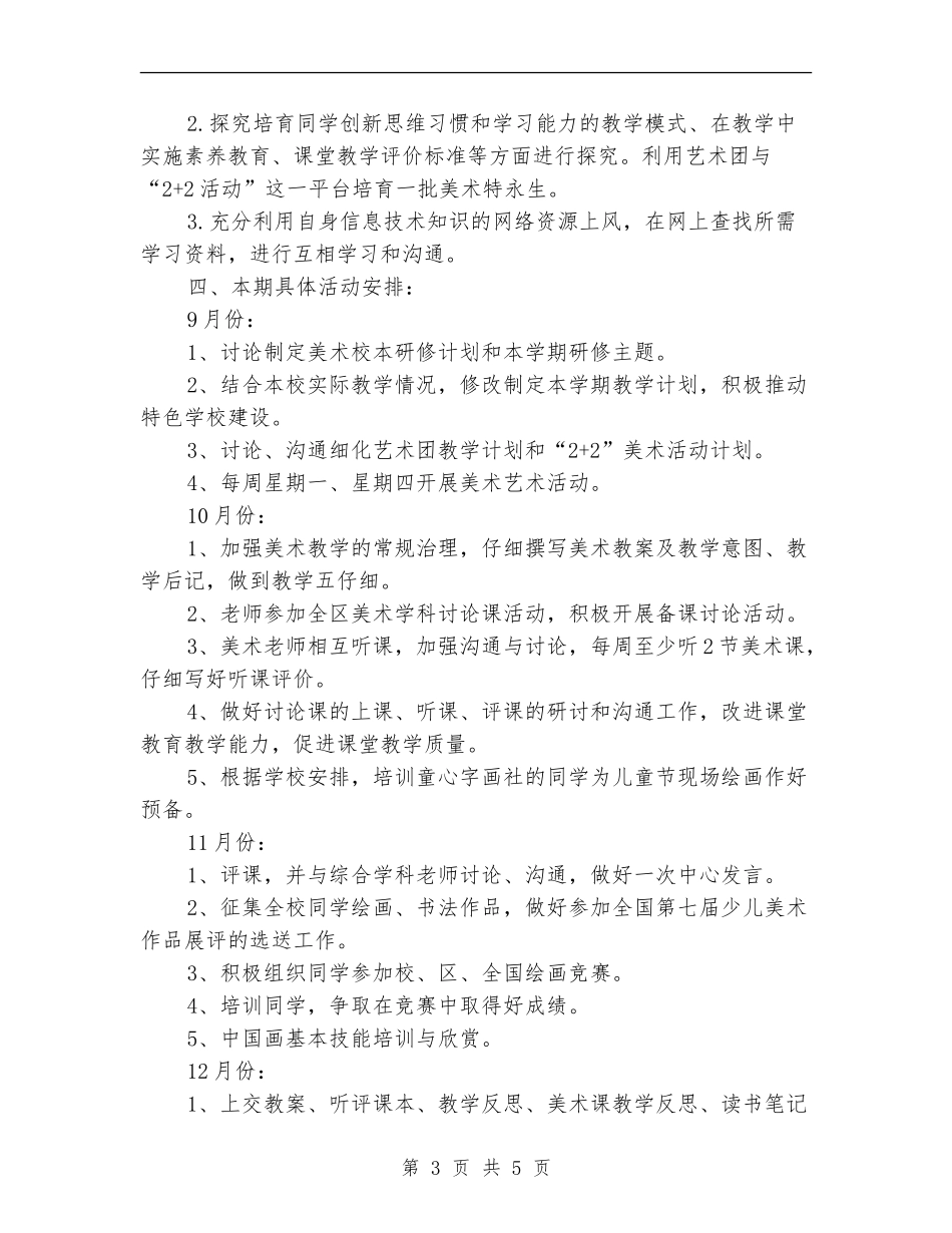 美术教研组工作计划2024_第3页