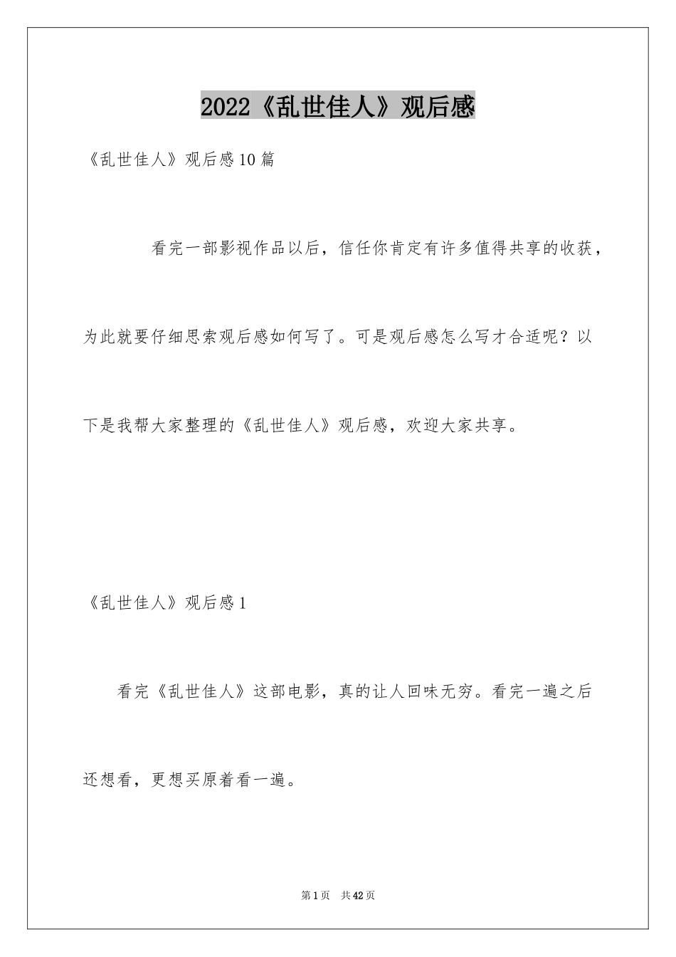 2024《乱世佳人》观后感_7_第1页