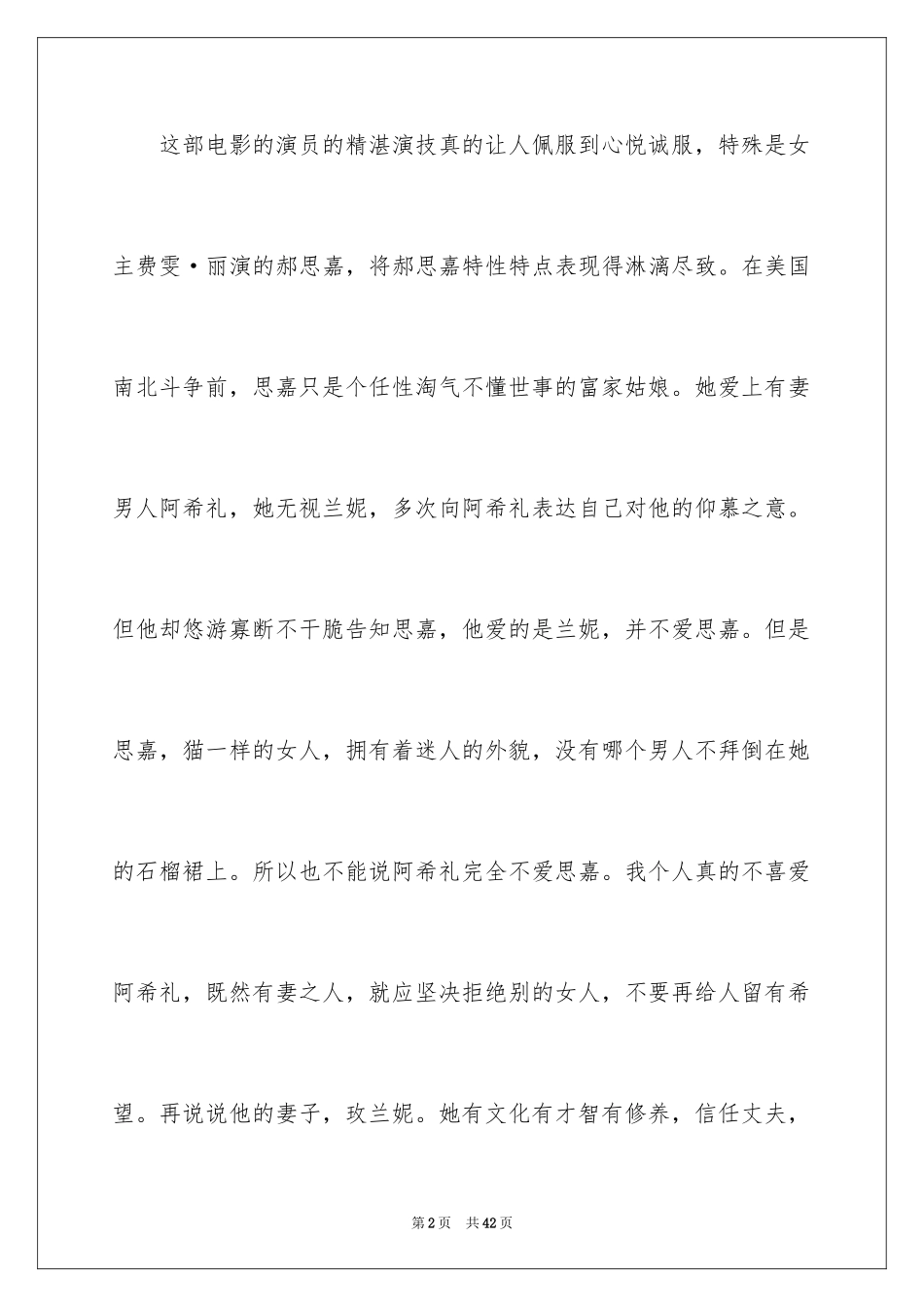 2024《乱世佳人》观后感_7_第2页