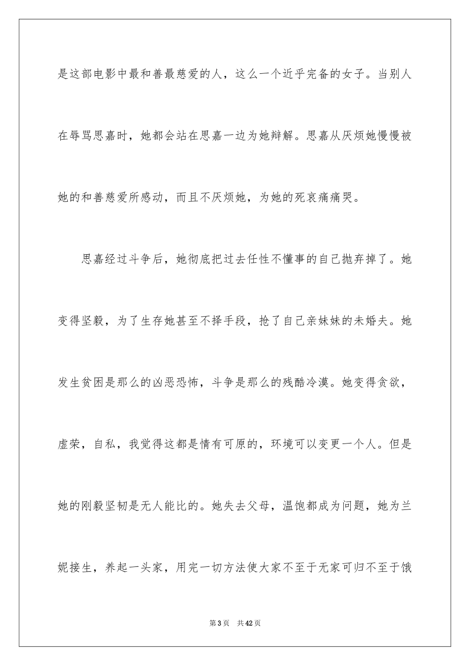 2024《乱世佳人》观后感_7_第3页