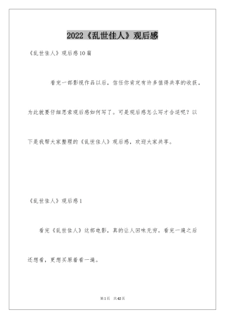 2024《乱世佳人》观后感_7