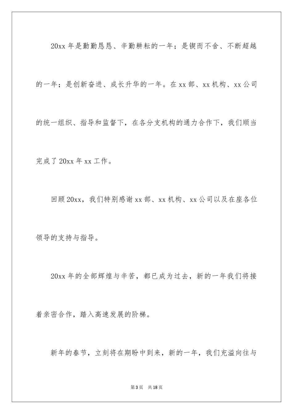 2024企业新春致词_第3页