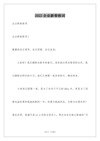 2024企业新春致词