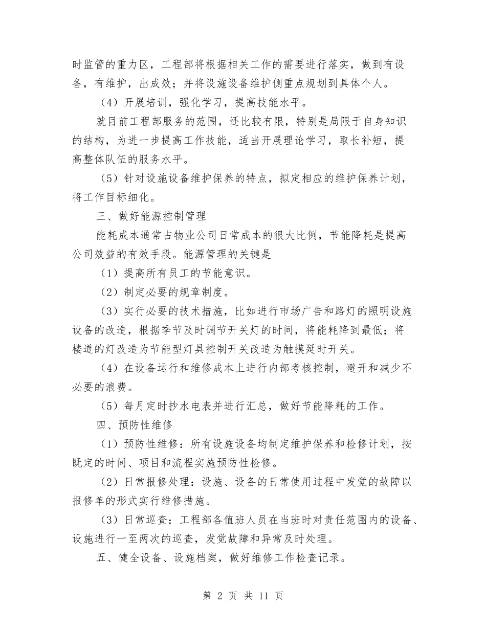 2024工程个人下半年工作计划与2024工程造价下半年工作计划汇编_第2页