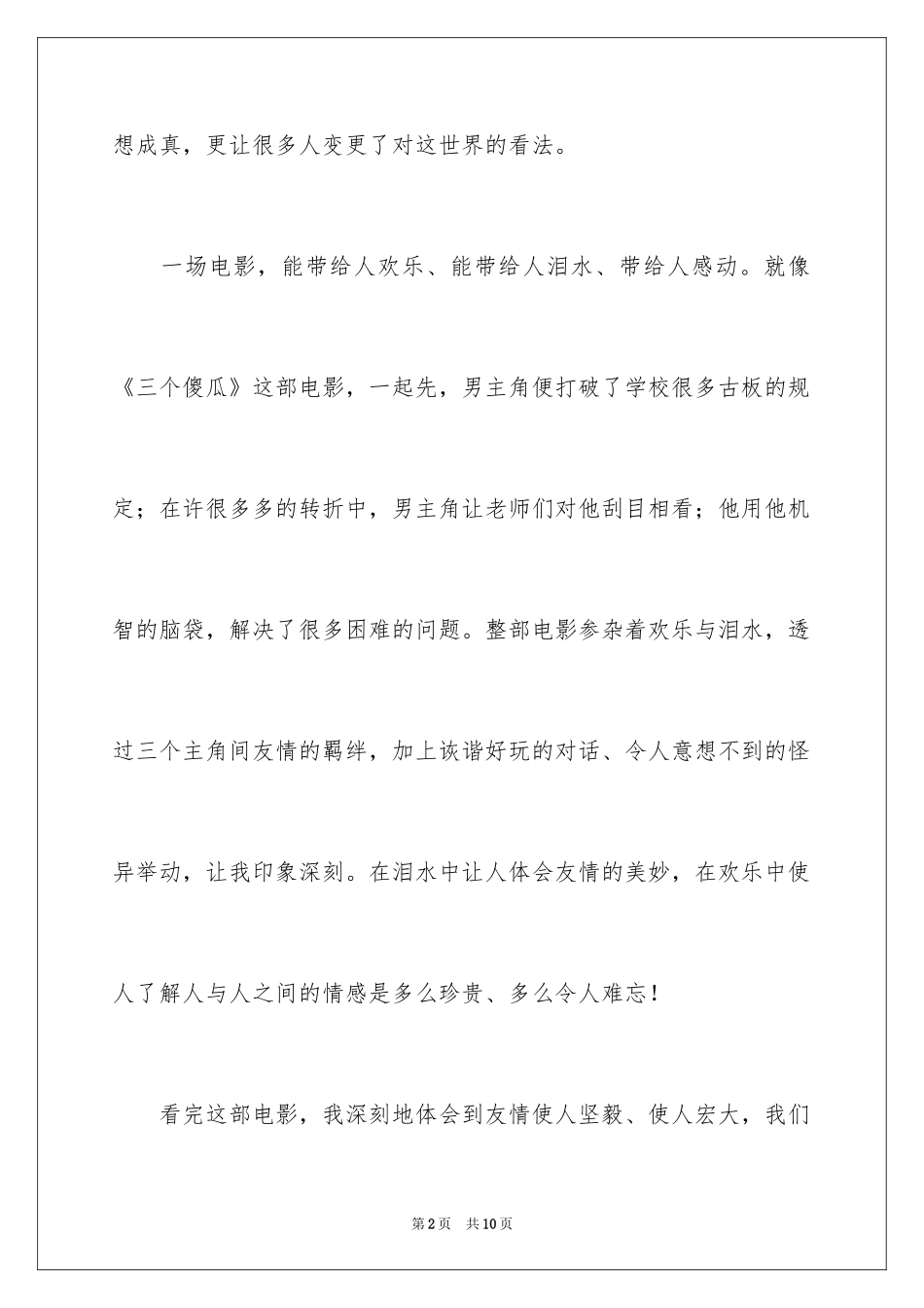 2024《三个傻瓜》观后感_3_第2页