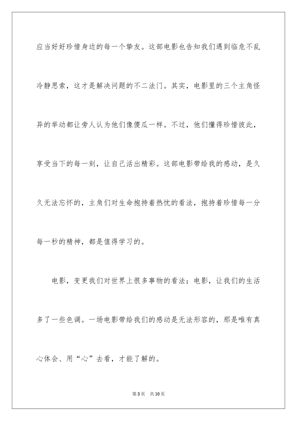 2024《三个傻瓜》观后感_3_第3页
