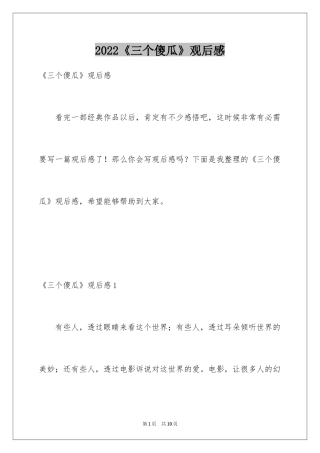 2024《三个傻瓜》观后感_3