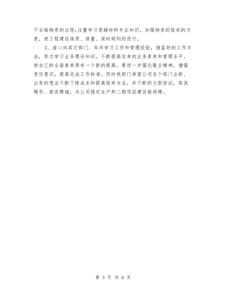 2024年采购员年度考核个人工作总结范文与2024年采购员年终工作总结范文汇编_第3页