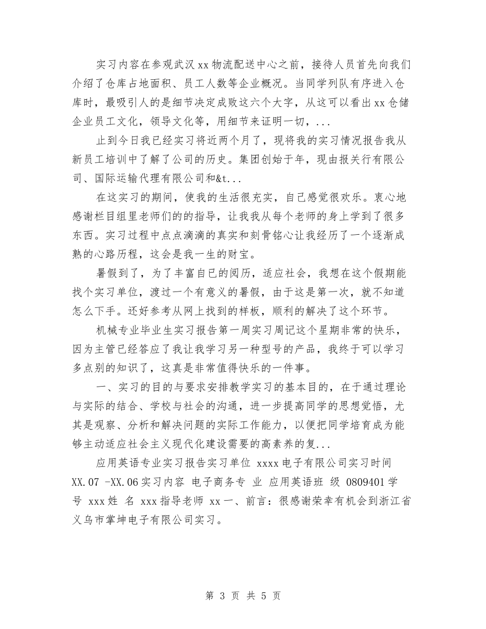 2024年3月在市幼儿园实习的实习报告与2024年3月大学生幼儿园实习报告汇编_第3页