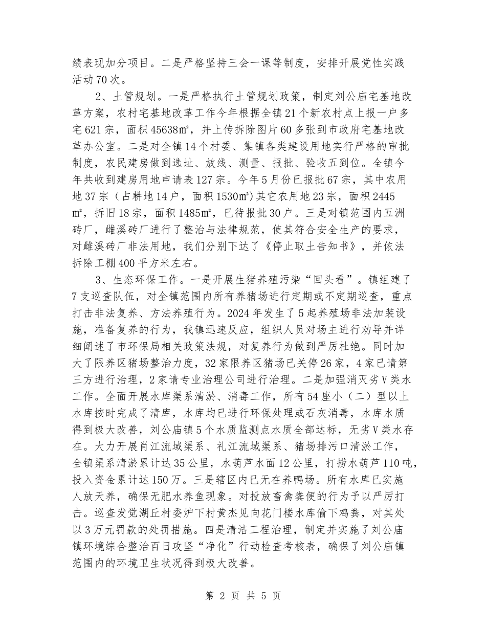 2024年度乡镇干部个人述职述廉述德述法报告_第2页