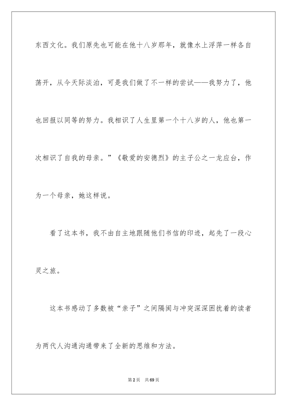 2024《亲爱的安德烈》读书笔记_第2页
