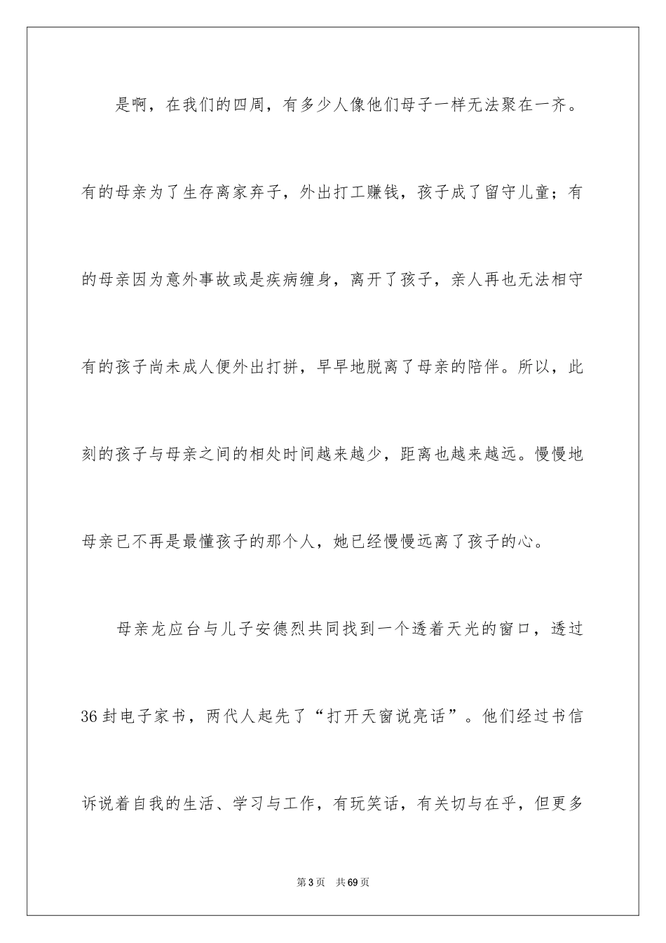 2024《亲爱的安德烈》读书笔记_第3页