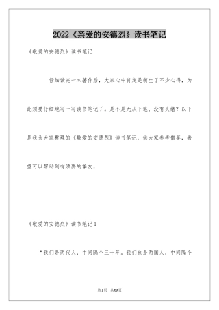 2024《亲爱的安德烈》读书笔记