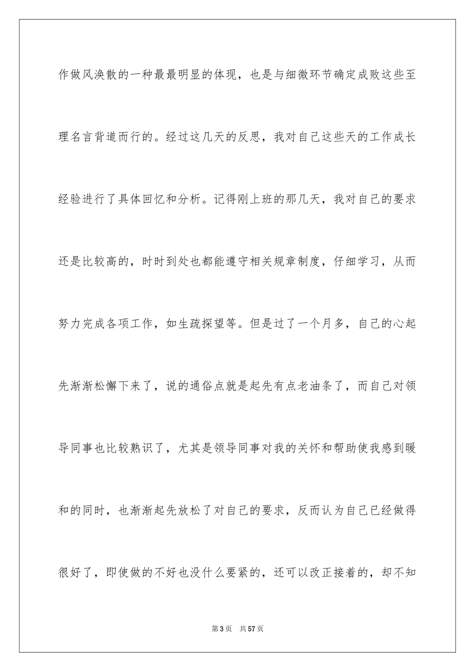 2024个人工作失误检讨书_12_第3页