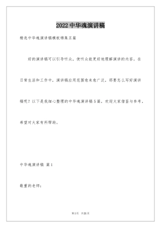 2024中华魂演讲稿_6