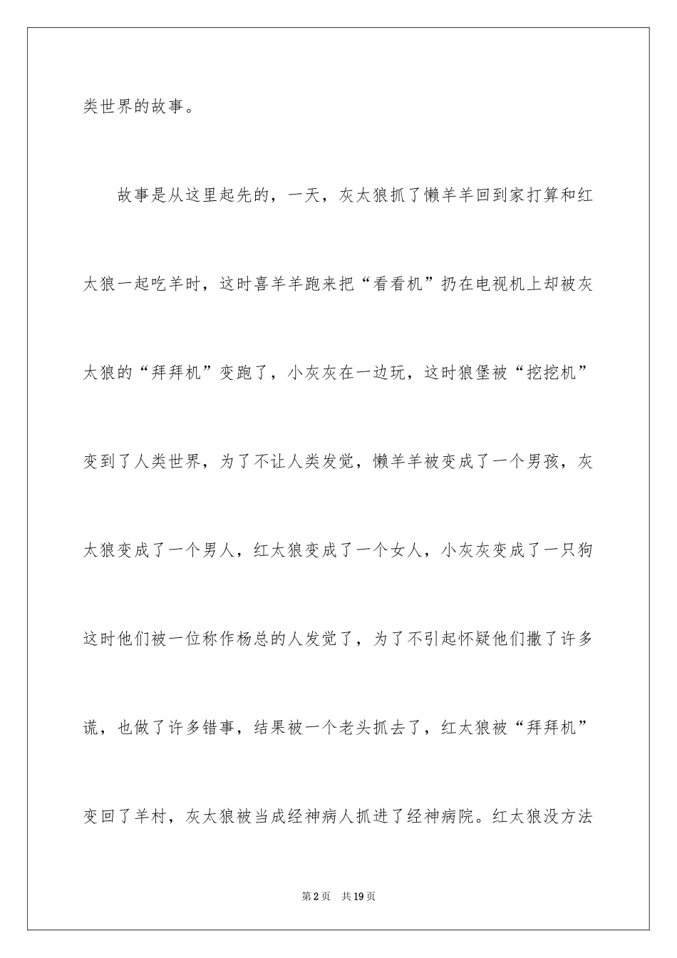 2024《我爱灰太狼》观后感_6_第2页