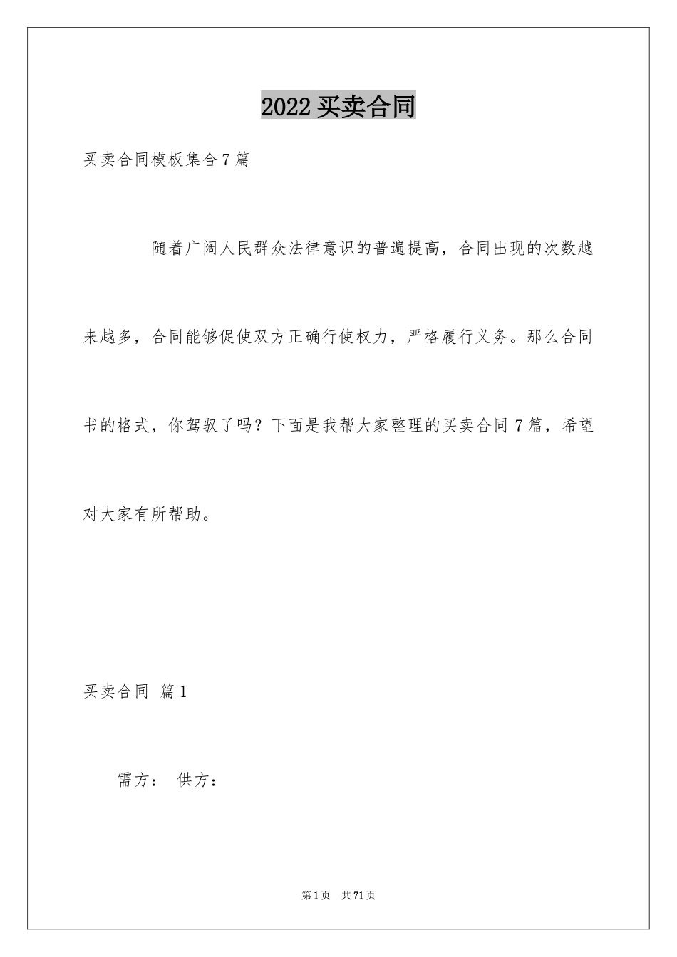 2024买卖合同_1983_第1页