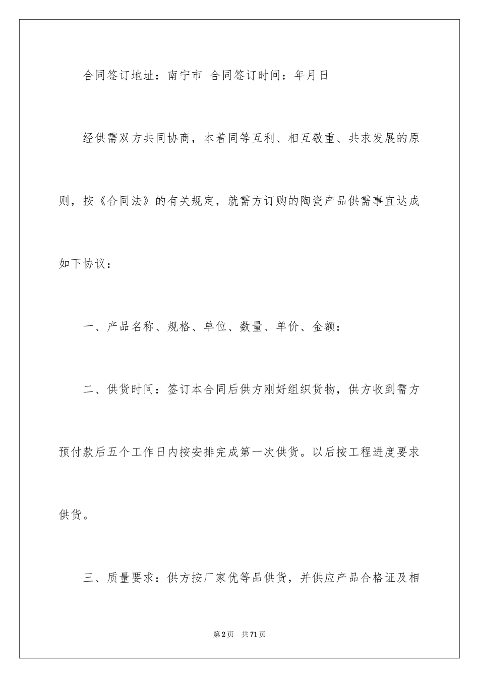2024买卖合同_1983_第2页
