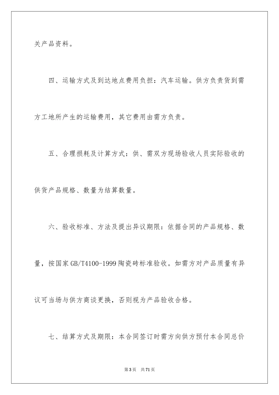 2024买卖合同_1983_第3页