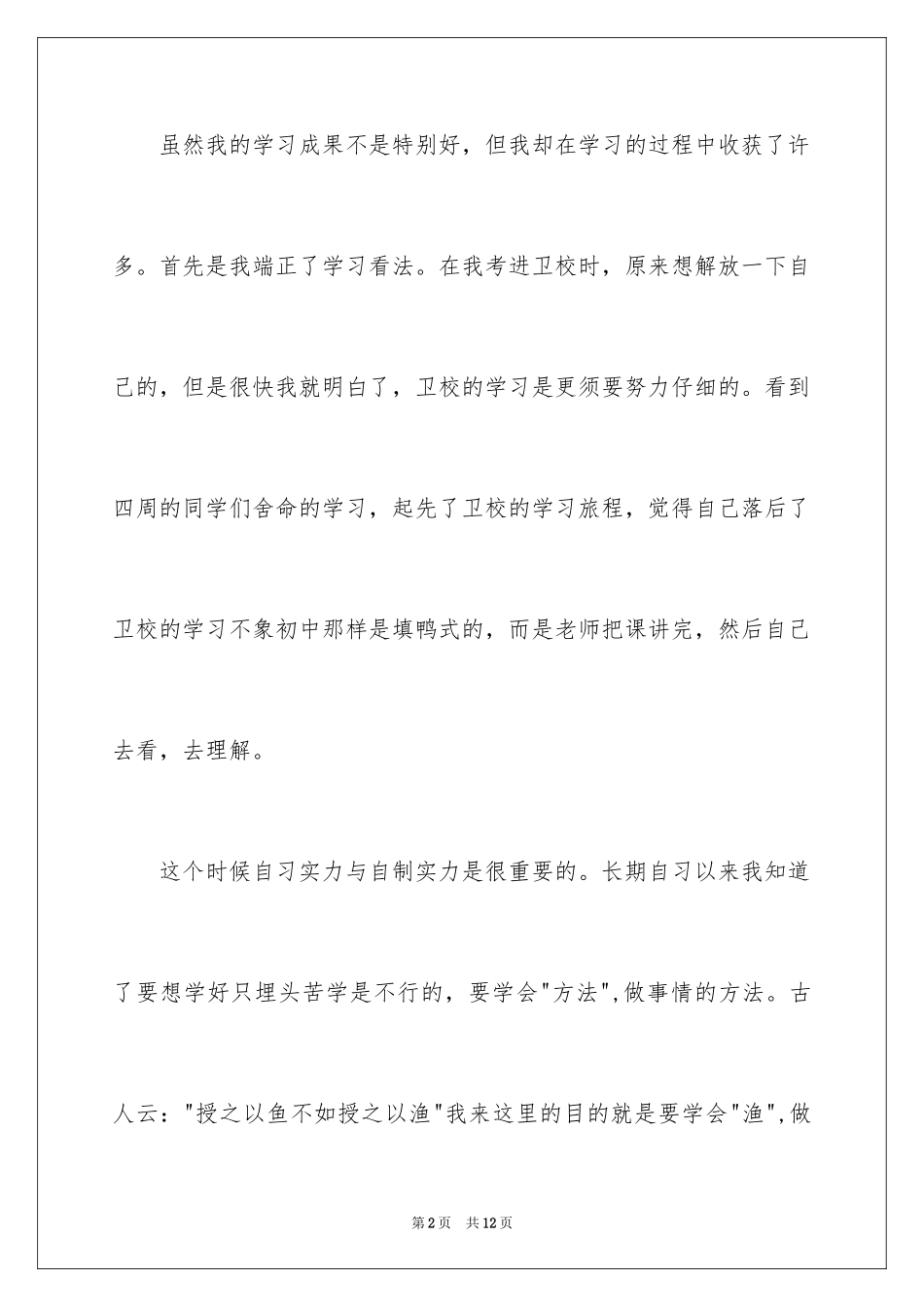 2024一分钟自我介绍_56_第2页