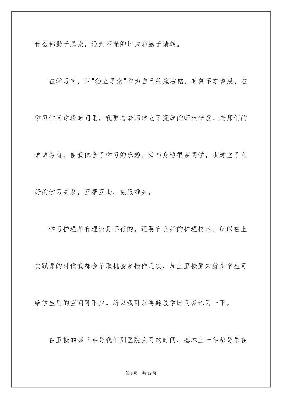 2024一分钟自我介绍_56_第3页