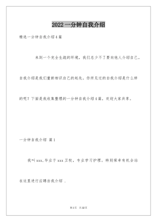 2024一分钟自我介绍_56