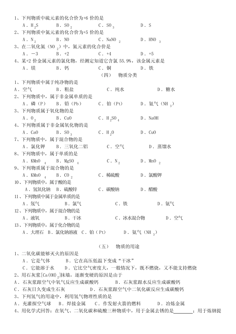 中考化学专题基本概念和理论练习题 _第2页