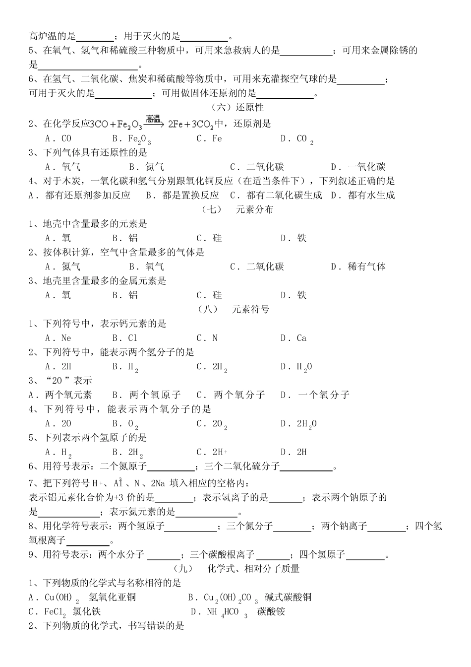 中考化学专题基本概念和理论练习题 _第3页
