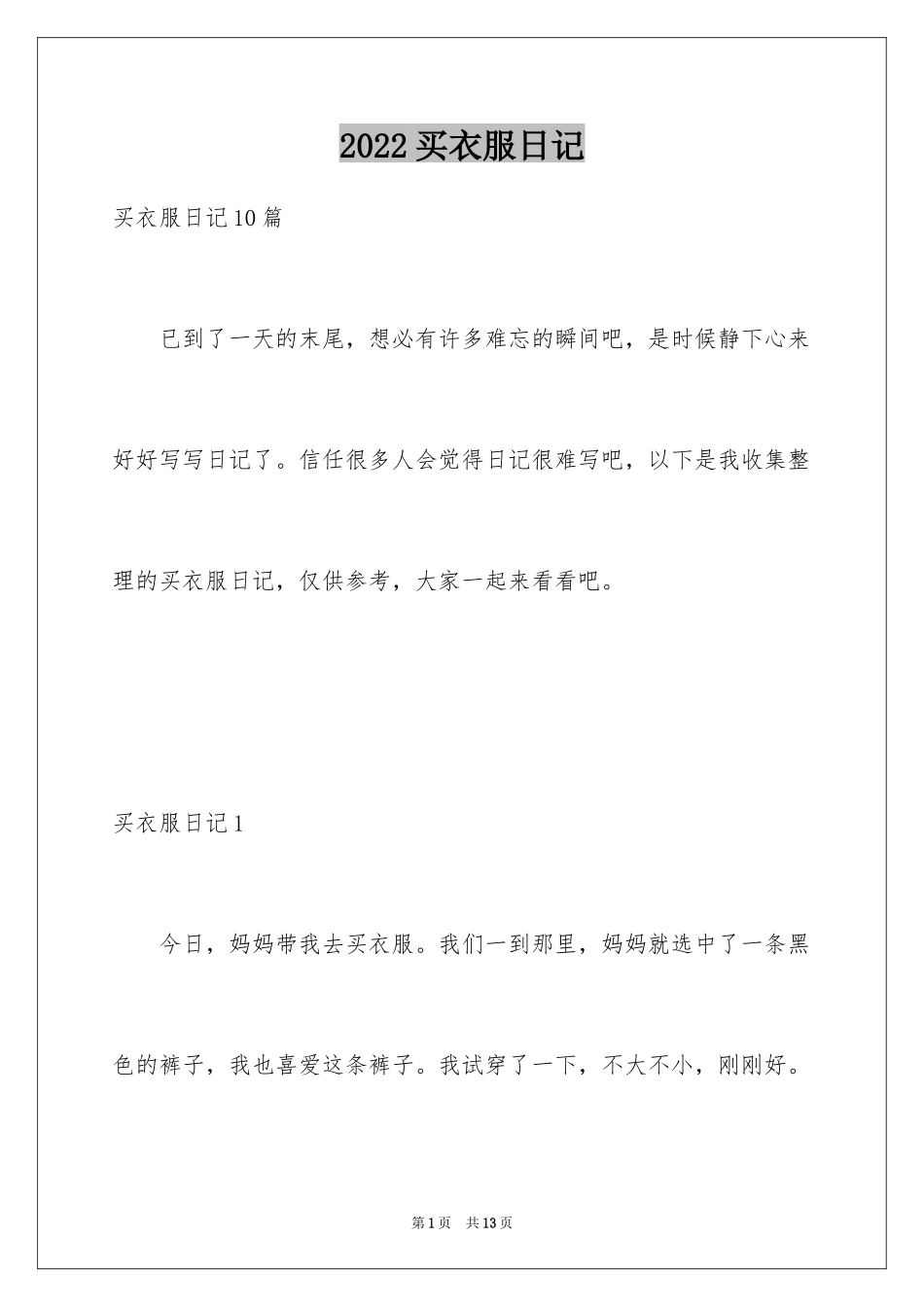 2024买衣服日记_1_第1页