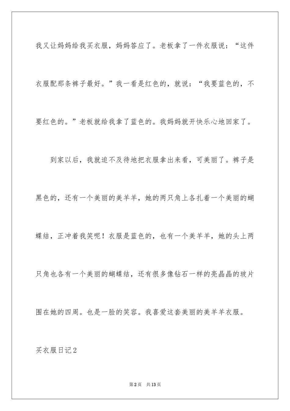 2024买衣服日记_1_第2页