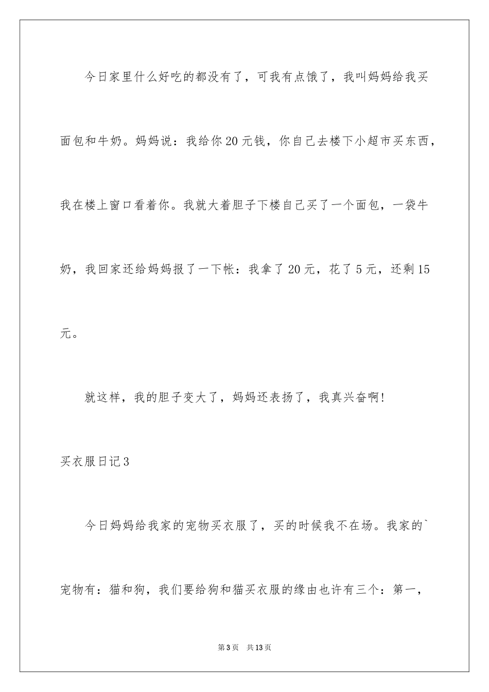 2024买衣服日记_1_第3页