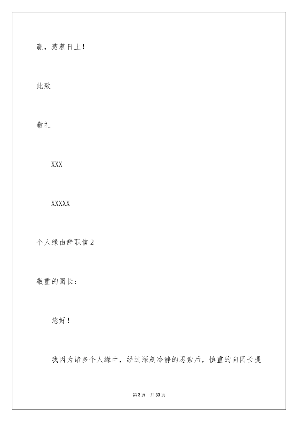 2024个人原因辞职信_27_第3页